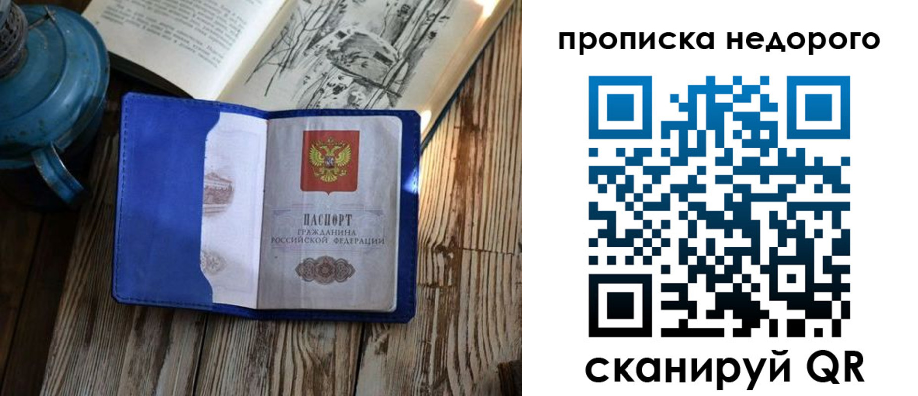 прописка паспорт в Сясьстрое